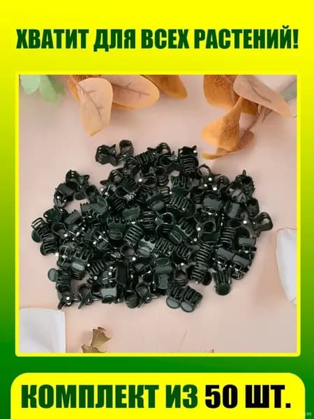 Подвязка для растений,1.5см,50шт
