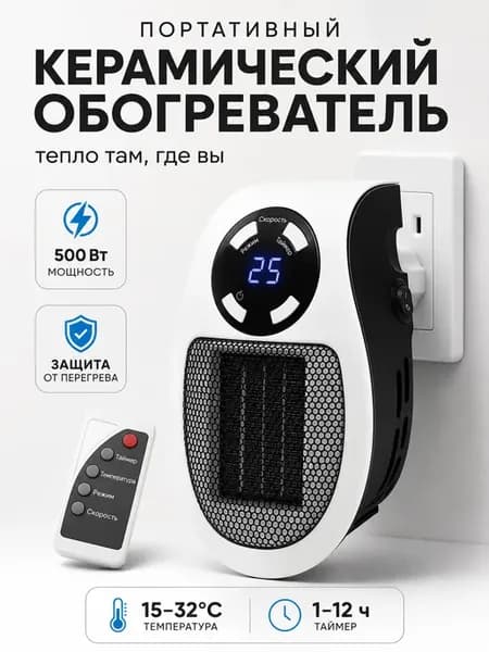 Портативный керамический обогреватель с пультом 500Вт