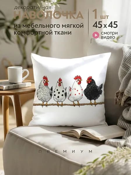 Наволочка декоративная 45x45 см 1 шт разноцветный