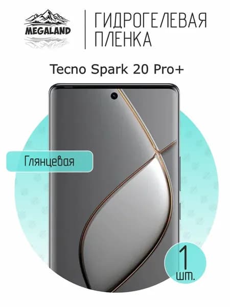 Гидрогелевая пленка для Tecno Spark 20 Pro+ / Защитная пленка на экран, глянцевая, 1 шт