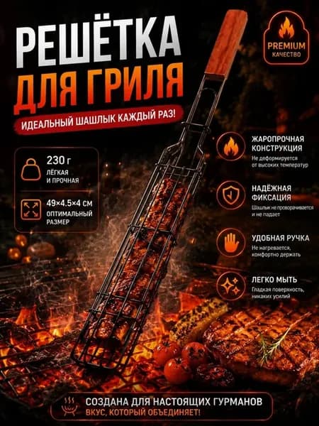 Sunny Felsi Решетка-гриль Нержавеющая сталь длина 45 см
