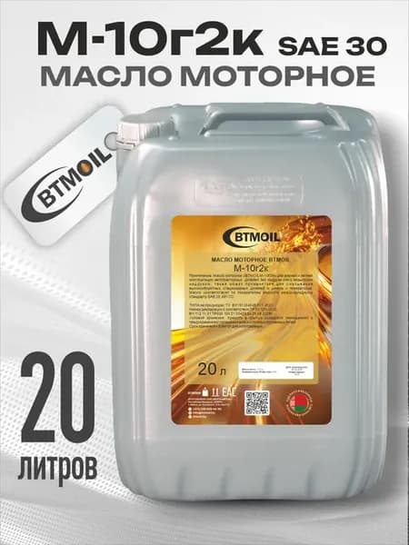 Масло моторное дизельное М10Г2К 20л
