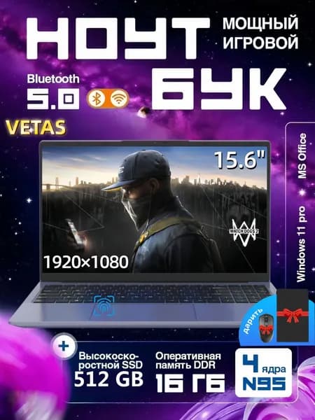 VETAS ноутбук Игровой/ Игровой ноутбук 15.6", Intel Alder Lake N95, RAM 16 ГБ, SSD 512 ГБ, Intel UHD Graphics, Windows Pro, черный, Русская раскладка