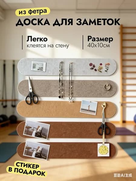 Декоративные настенные панели из фетра 40х10 см 4 шт интерьерная доска для заметок в стиле минимализм самоклеящаяся войлочная панель