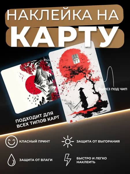 Наклейка на карту Пейзажи Японии