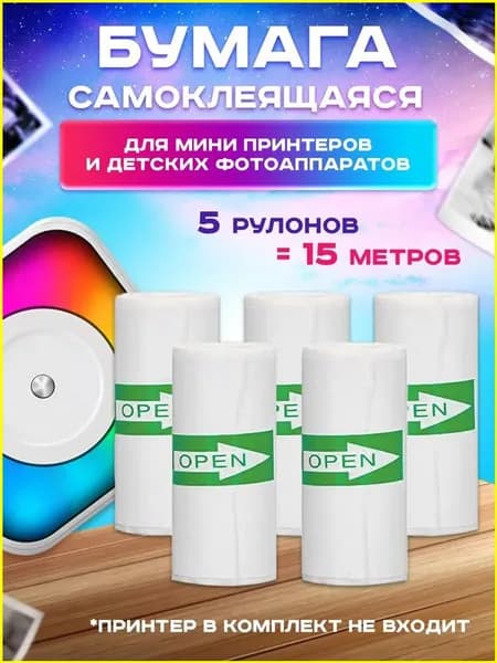 Фотобумага, 5 лист., шт