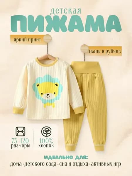 Пижама детская со штанами
