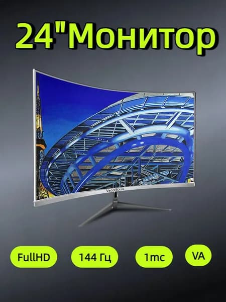 VecorSonic 24" Монитор 144 герц, FULL-HD, VA (3C24 1K 144Hz QB-JX20), VA, 1920x1080 Full HD, 144 Гц, Изогнутый экран, белый
