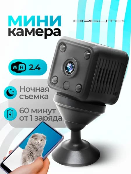 Беспроводная мини IP камера видеонаблюдения Wi-Fi Орбита OT-VNG11