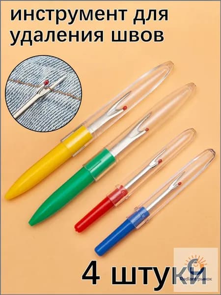 Распарыватель швов / вспарыватель ниток набор: 4 штуки