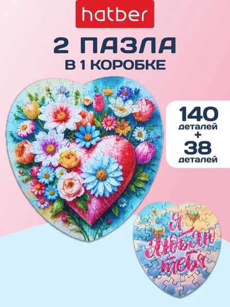 Пазл 140 элементов + пазл сюрприз Два сердца -Цветы для души-