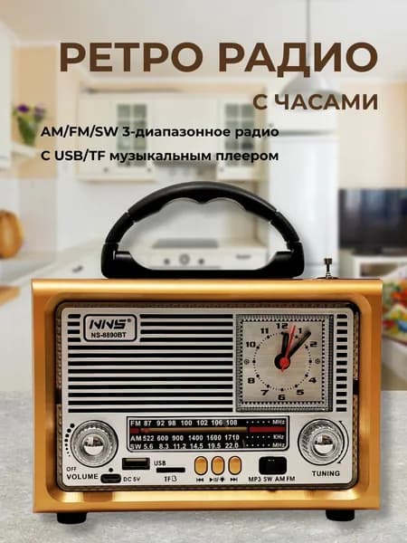 Радиоприёмник 8890/Bluetooth/USB/MP3/плеер