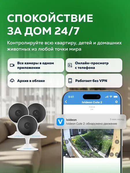Готовый комплект камер видеонаблюдения для дома Ivideon