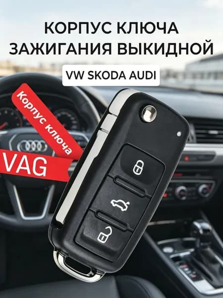 Ключ зажигания, арт. Нет
