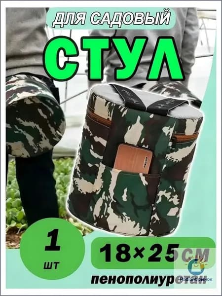 Садовый стул, Полипропилен, 25х25х18 см, 1 шт