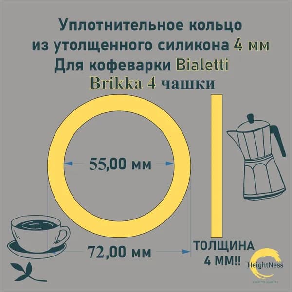Уплотнительное кольцо из утолщенного силикона 4 мм для гейзерной кофеварки Bialetti Brikka на 4 чашки