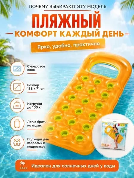 Надувной матрас для плавания с окном 188 см х 71 см