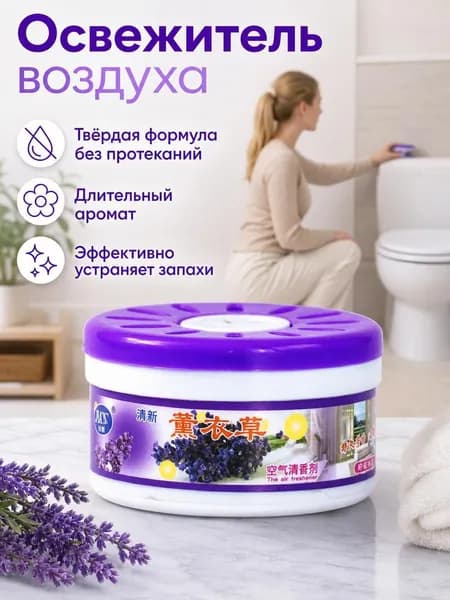 Твердый освежитель воздуха