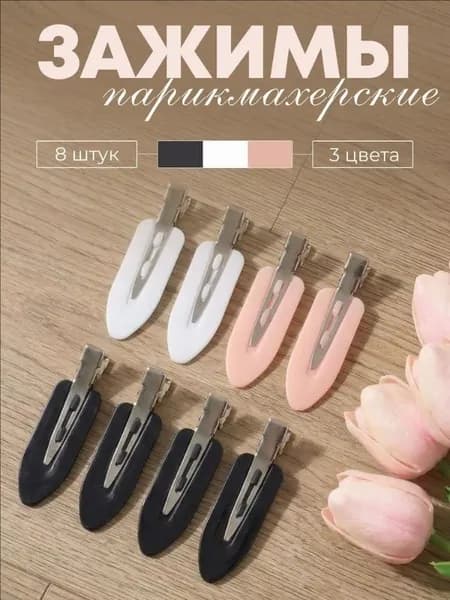 Заколка для волос 8 шт.