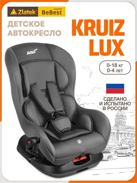 Автокресло детское 0-18 кг Zlatek