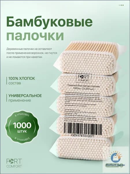 Ватные палочки, 1000 шт.