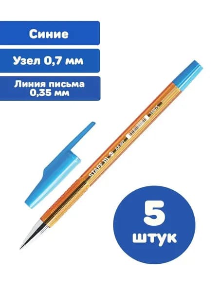 Ручка шариковая СИНЯЯ узел 0,7 мм, линия письма 0,35 мм (5 штук)