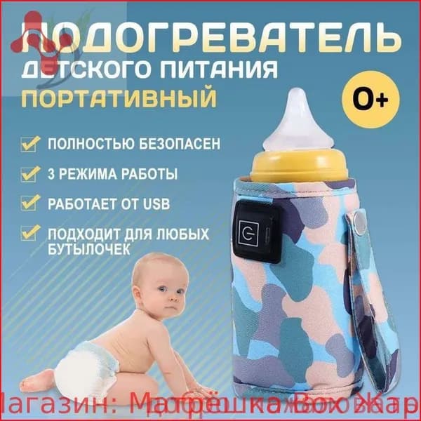 Подогреватель для бутылочки портативный USB. Универсальный чехол нагреватель детского питания и молока