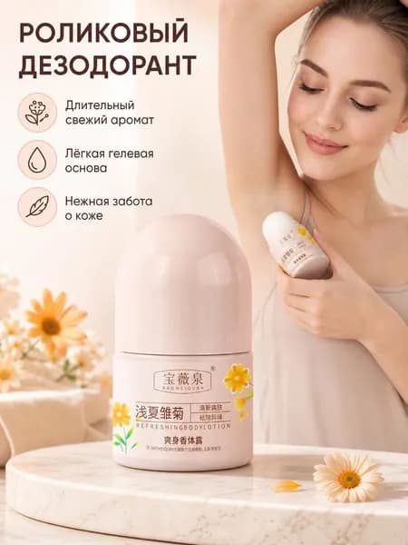 Дезодорант 30 мл