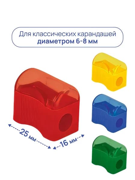 Точилка для карандашей, с контейнером, набор 4 штуки