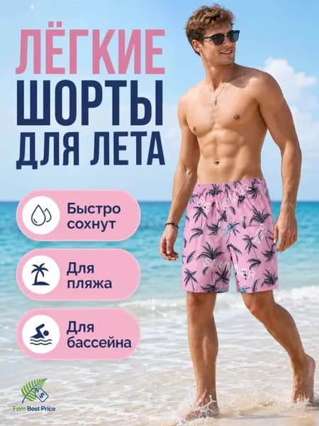 Плавки купальные, 1 шт