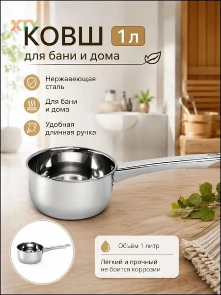 Бондарное изделие для бани Ковш для бани, 1 л