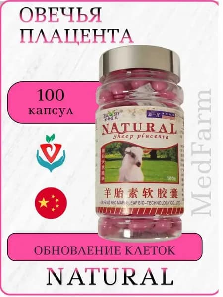 Витамины Natural Овечья Плацента Sheep Placenta