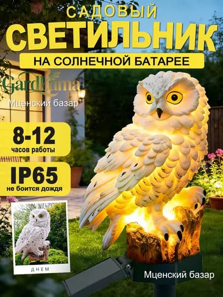 GardLuma Фигурка садовая