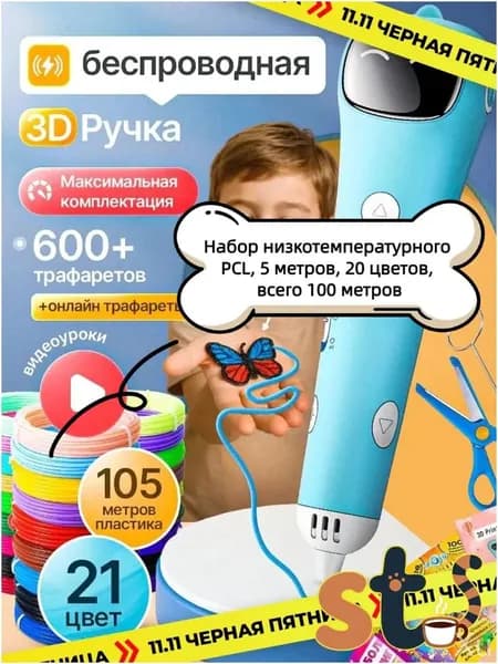 Премиумкомплект для 3Dручки