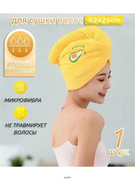 Шапка для сушки волос из микрофибры, авокадо, 62х25см,