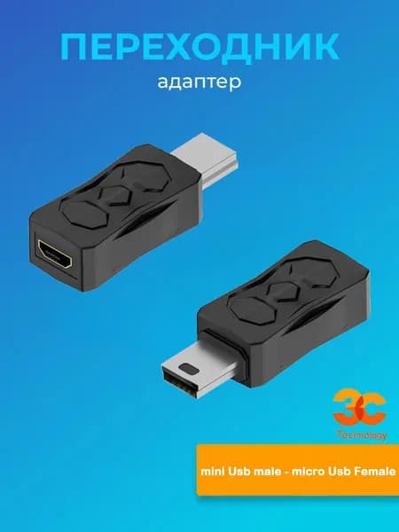 3CTECH Кабель для компьютерной периферии Mini-USB 2.0 Type-B/Micro-USB 2.0 Type-B, бронза