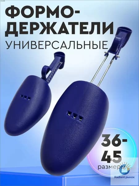 Колодки для обуви 1 шт