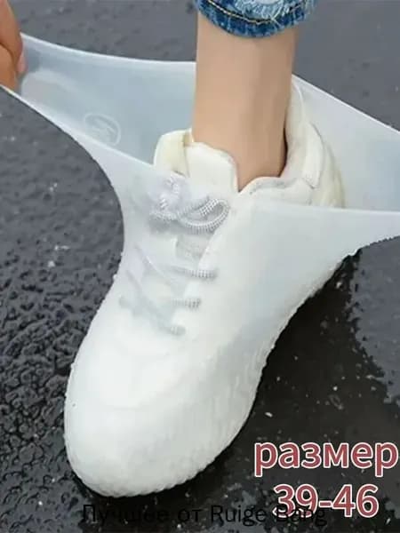 Чехлы-дождевики на обувь 1 шт