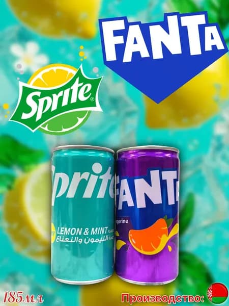 Газированный напиток Sprite Lemon-Mint, Fanta tangerine 185