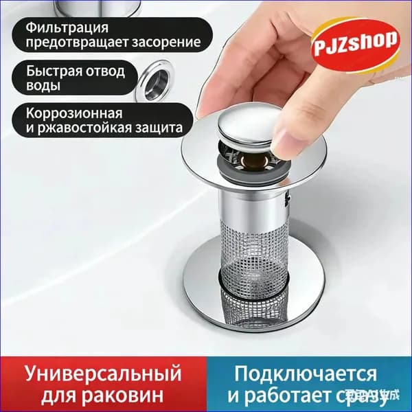 Эксклюзивный компактный кликклак для раковины, оснащенный сеточкой для мусора, устанавливаемый в умывальник-Новинка