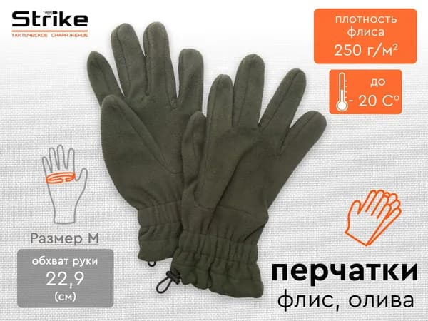 Тактические перчатки Strike 9 размер флис, олива