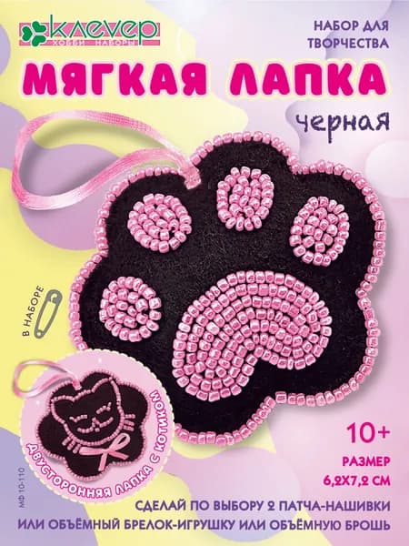 Набор для творчества мягкая игрушка "Мягкая лапка чёрная"
