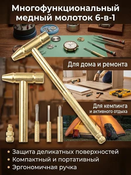 Молоток