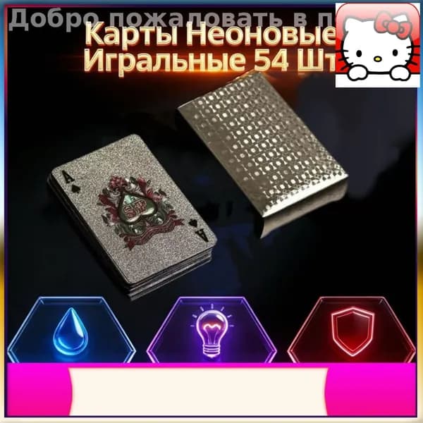 Уникальные игровые карты премиум