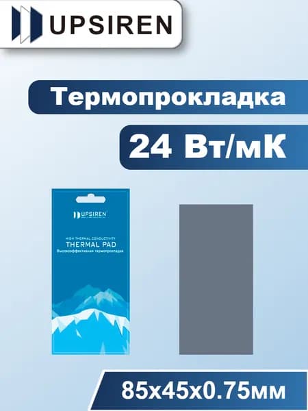 Термопрокладка Upsiren 24 Вт/мК 85х45 0.75 мм
