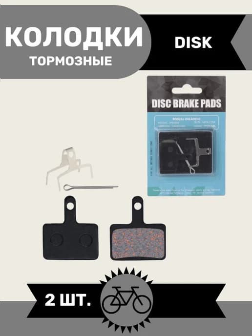 Колодки тормозные органические для дисковых тормозов
