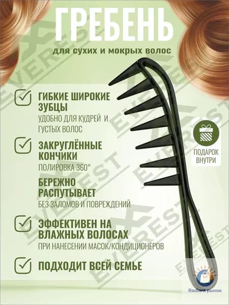 Расческа-Гребень для волос 19*5 см. Черный. ВНУТРИ ПОДАРОК