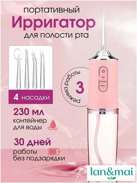 Качественный портативный ирригатор для рта