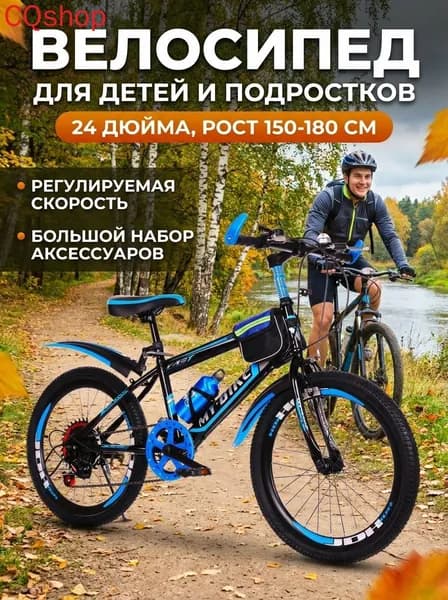 Велосипед Горный, mzm-20260712110419454