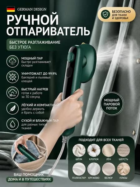 Ручной отпариватель для одежды, мощный пар, быстрое удаление складок, компактный дорожный формат